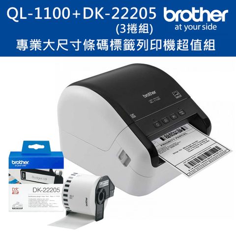 BROTHER 兄弟牌 QL-1100 超高速大尺寸條碼標籤機+DK-22205三入超值組