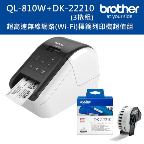 BROTHER 兄弟牌 QL-810W 超高速無線網路(Wi-Fi)標籤列印機+DK-22210三入超值組