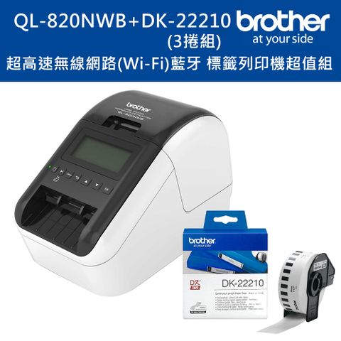 BROTHER 兄弟牌 QL-820NWB 超高速無線網路(Wi-Fi)藍牙標籤列印機+DK-22210三入超值組