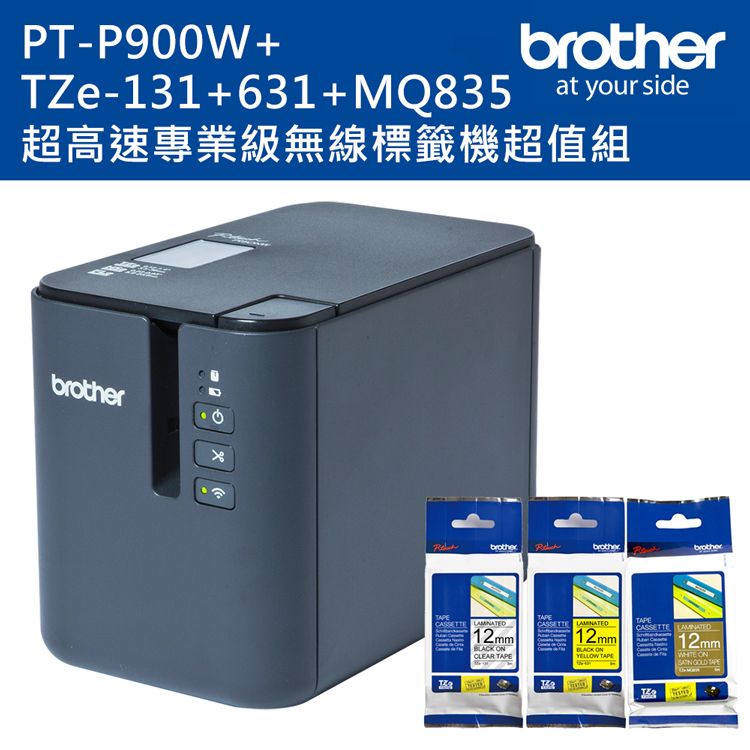 BROTHER 兄弟牌  PT-P900W 超高速專業級無線標籤機+TZE-131+631+MQ835 標籤帶超值組