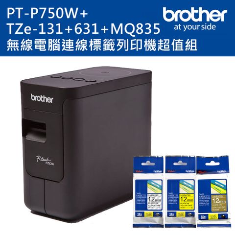 BROTHER 兄弟牌 PT-P750W 無線電腦連線標籤列印機+TZE-131+631+MQ835標籤帶超值組