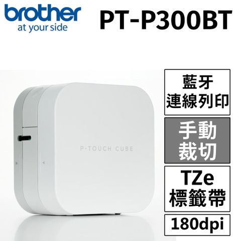 原價$2,890 限時下殺7折Brother PT-P300BT 智慧型手機專用標籤機