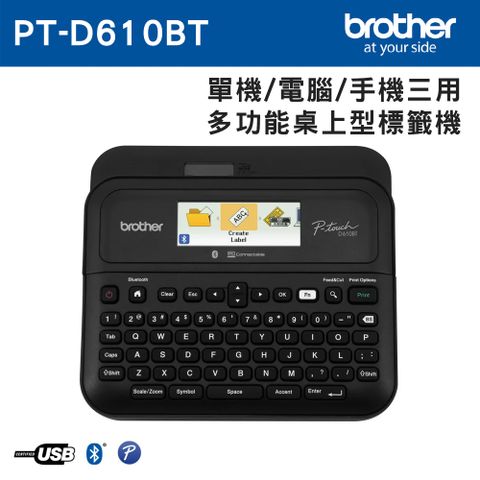 BROTHER 兄弟牌 PT-D610BT 手機/電腦/單機 三用桌上型標籤機