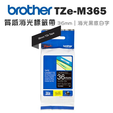 BROTHER 兄弟牌 TZe-M365 質感消光標籤帶 ( 36mm 消光黑底白字 )