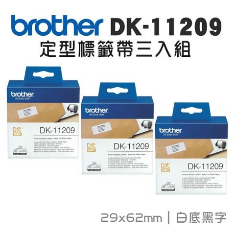 BROTHER 兄弟牌 DK-11209 定型標籤帶 ( 29x62mm 白底黑字 ) 耐久型紙質(3入組)