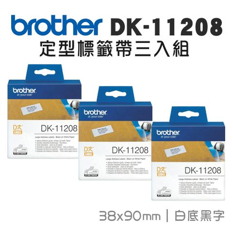 BROTHER 兄弟牌 DK-11208 定型標籤帶 ( 38x90mm 白底黑字 ) 耐久型紙質(3入組)