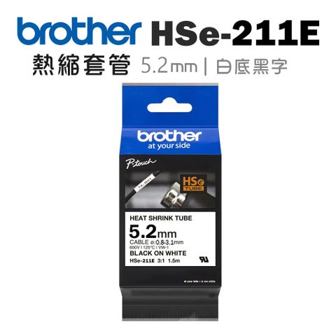 BROTHER 兄弟牌 HSe-211E 熱縮套管標籤帶 ( 5.2mm 白底黑字 )