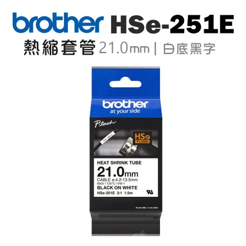 BROTHER 兄弟牌 HSe-251E 熱縮套管標籤帶 ( 21.0mm 白底黑字 )