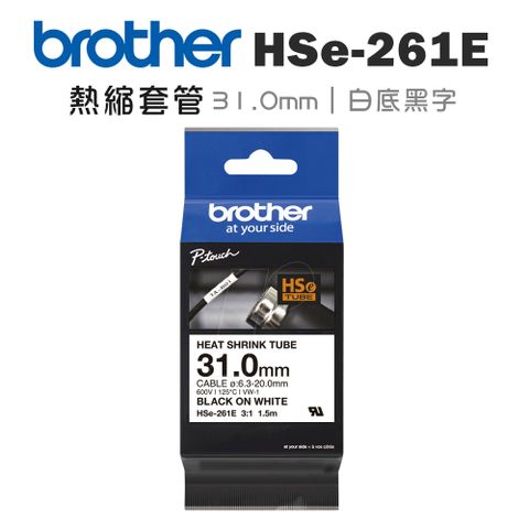 BROTHER 兄弟牌 HSe-261E 熱縮套管標籤帶 ( 31.0mm 白底黑字 )