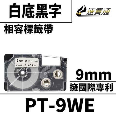 【速買通】CASIO PT-9WE/白底黑字/9mmx8m 相容標籤帶