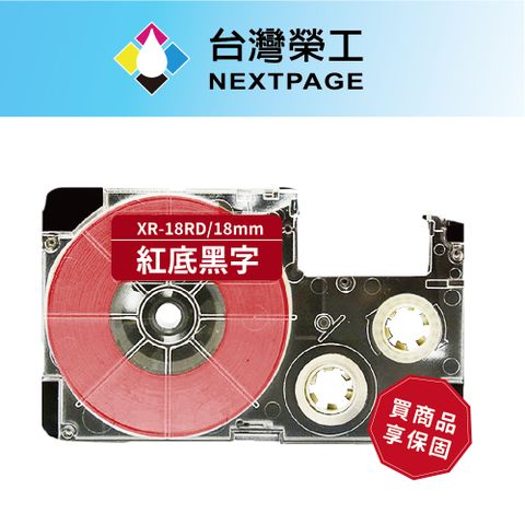 NEXTPAGE 台灣榮工 CASIO 標籤機專用相容標籤帶 XR-18RD /紅底黑字/18mm