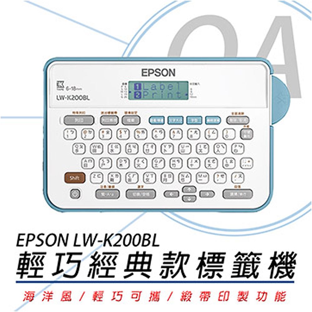 EPSON 愛普生  LW-K200BL 輕巧經典款標籤機