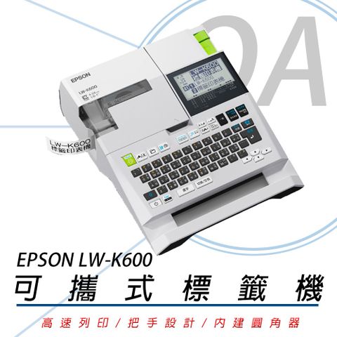 【主機+標籤帶三卷，上網登錄可享升級保固】愛普生EPSON LW-K600 可攜式標籤印表機 (公司貨)
