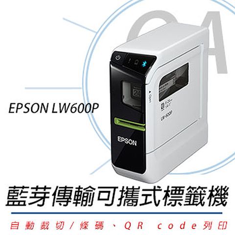 【主機+標籤帶三卷，上網登錄可享升級保固】EPSON LW-600P藍芽傳輸可攜式標籤機