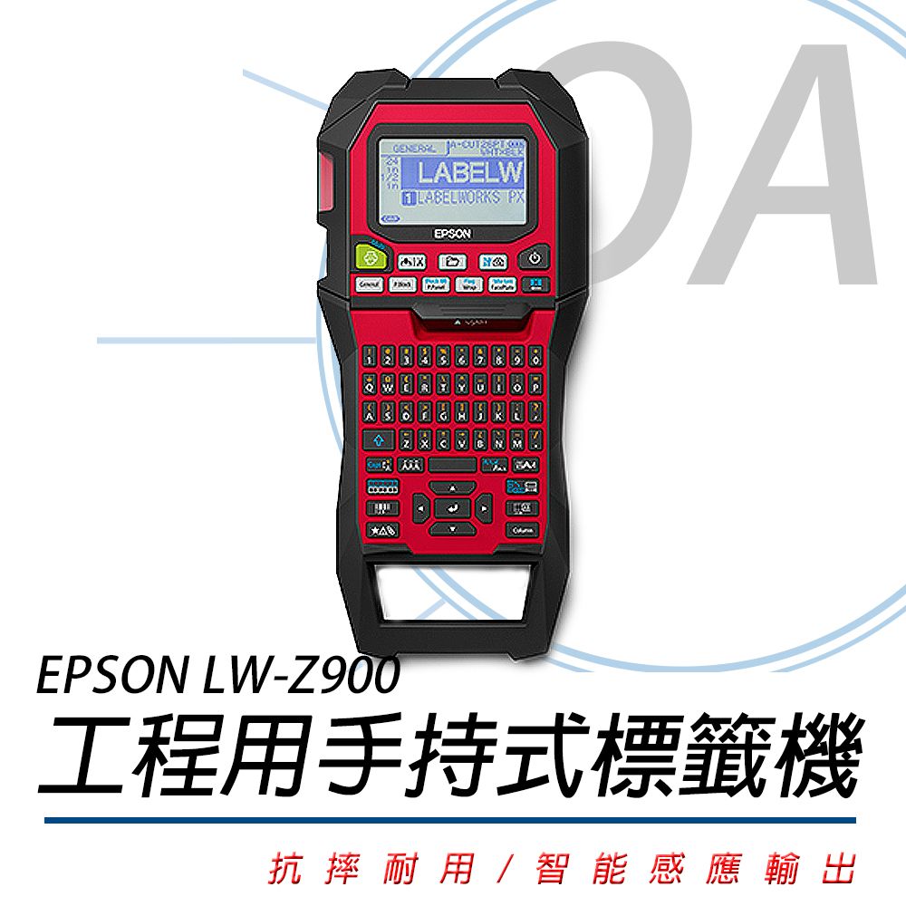 EPSON 愛普生 LW-Z900 / Z900 工業用 手持式 標籤機 / 標籤列印機