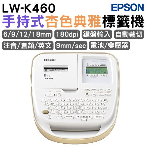 EPSON 愛普生 LW-K460 手持式杏色典雅標籤機