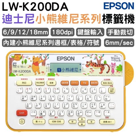 EPSON 愛普生 LW-K200DA小熊維尼系列標籤機