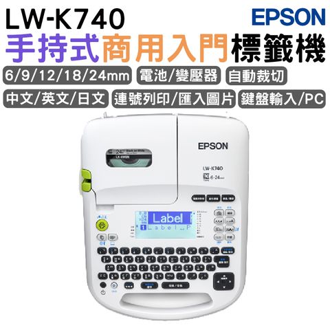 EPSON LW-K740 手持式商用入門標籤機