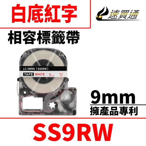 EPSON 愛普生 【速買通】 LC-3WRN/LK-3WRN/SS9RW/白底紅字/9mmx8m 相容標籤帶