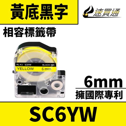 EPSON 愛普生 【速買通】 LC-2YBP/LK-2YBP/SC6YW/黃底黑字/6mmx8m 相容標籤帶