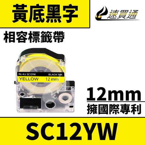 EPSON 愛普生 【速買通】 LC-4YBP/LK-4YBP/SC12YW/黃底黑字/12mmx8m 相容標籤帶