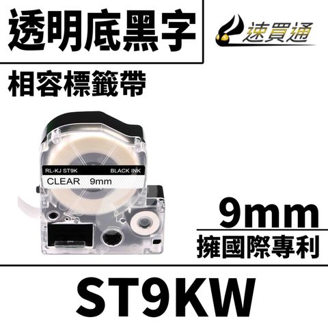 EPSON 愛普生 【速買通】 LC-3TBN/LK-3TBN/ST9KW/透明底黑字/9mmx8m 相容標籤帶