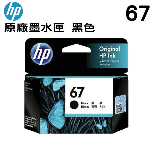 HP 惠普  NO.67 黑色 原廠墨水匣(3YM56AA)