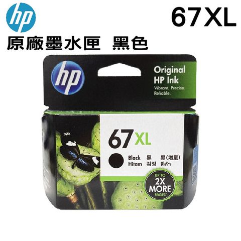 HP 67XL 高印量黑色墨水匣(3YM57AA)