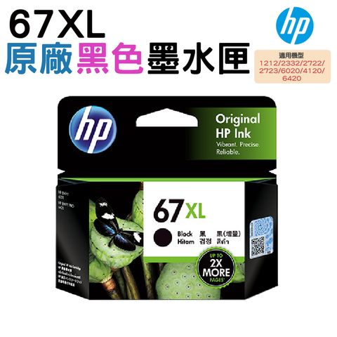 HP 67XL 高印量黑色墨水匣(3YM57AA)