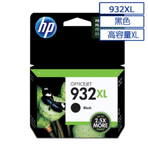 HP 惠普 【2入】 932XL(CN053AA)黑色 原廠高容量墨水匣