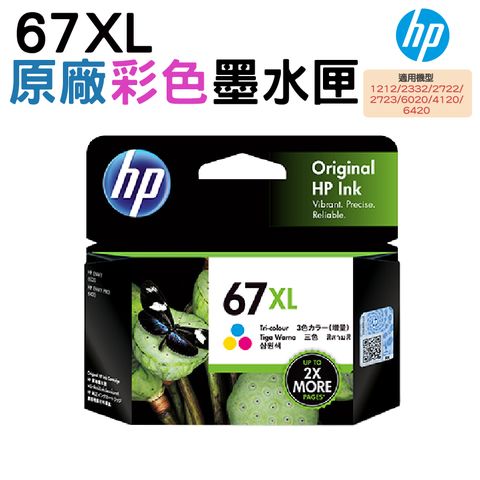 HP 惠普 NO.67 彩色 原廠墨水匣(3YM55AA)