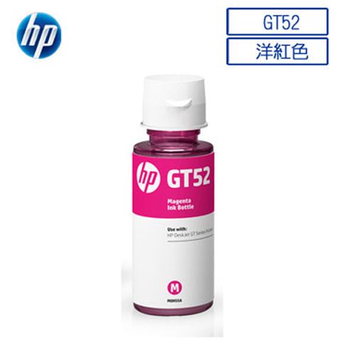 【5瓶組】HP GT52 原廠洋紅色墨水(M0H55AA)