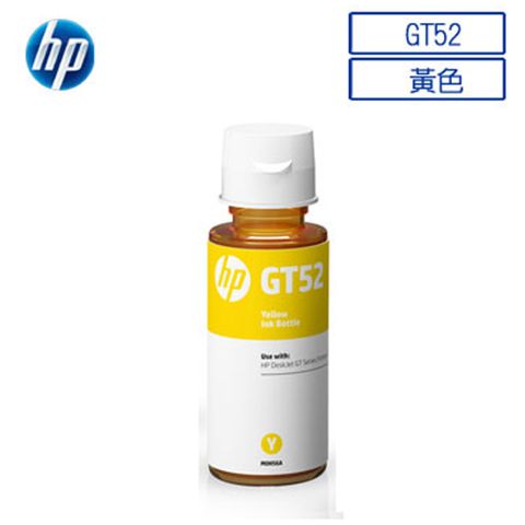 【5瓶組】HP GT52 原廠黃色墨水(M0H56AA)