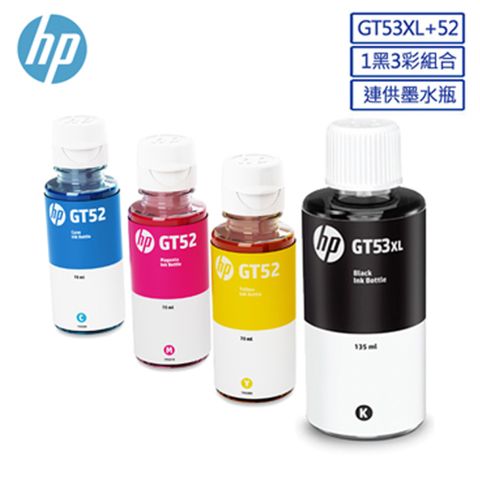 HP GT53XL+GT52 原廠連供墨水一黑三彩組合