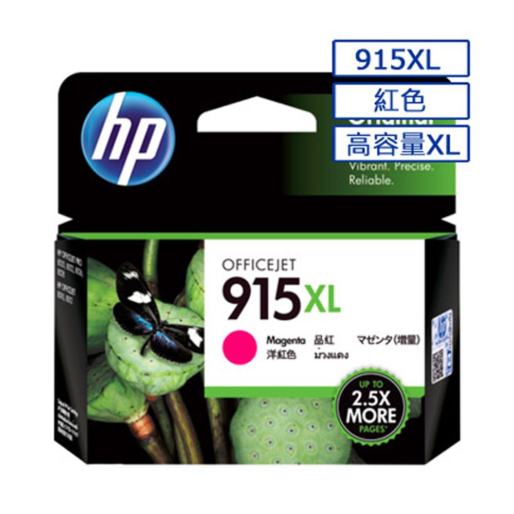 HP 惠普 【2入】 915XL(3YM20AA) 紅色 原廠高容量墨水匣