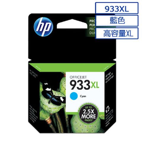 【2入】HP 933XL(CN054AA) 藍色 原廠高容量墨水匣