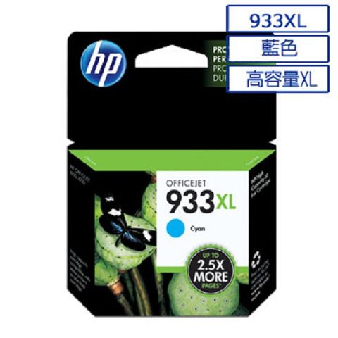 HP 惠普 933XL 高容量原廠藍色墨水匣 可印張數825張 / NO.933XL