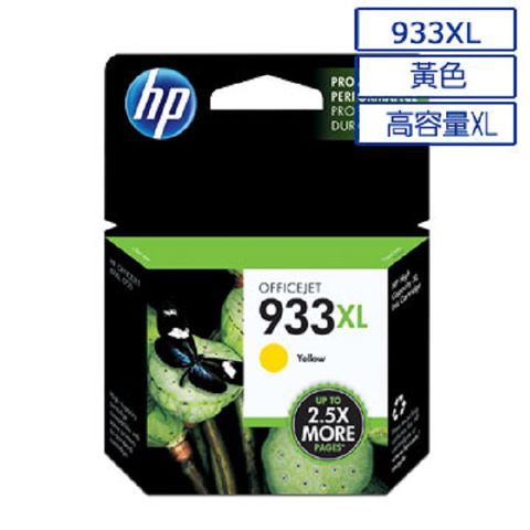 [回購送現金+現貨馬上出] HP CN056AA / NO.933XL 高容量原廠黃色墨水匣/同帳號回購5次，再送50元現金!