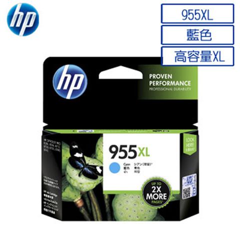 HP 955XL 原廠藍色高容量墨水匣(L0S63AA) 適用:HP OfficeJet Pro 8210/8710/8720/8730/PRO 7740