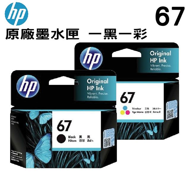 HP 惠普  NO.67 原廠墨水匣 一黑一彩 一組