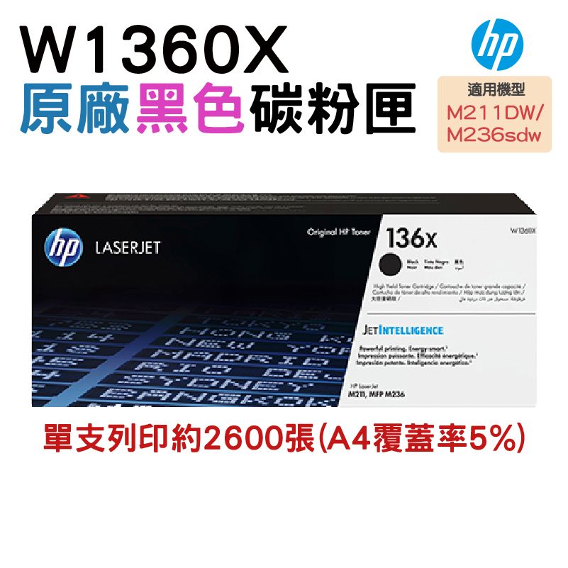 HP 惠普  136X W1360X LaserJet 黑色原廠碳粉匣