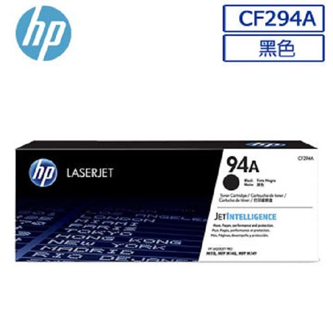 [回購送現金+現貨馬上出] HP CF294A / 94A 原廠黑色碳粉匣/同帳號回購5次，再送100元現金!