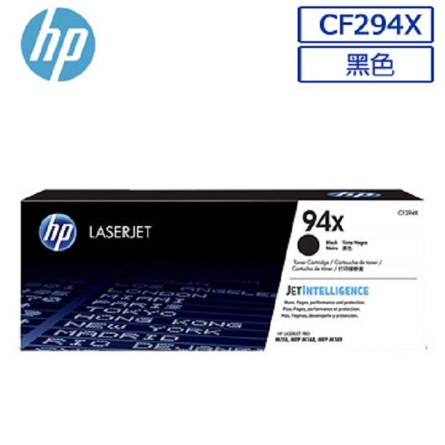 HP 惠普 CF294X/294X/294/94X 高容量原廠黑色碳粉匣 HP LaserJet Pro M148dw / M148fdw