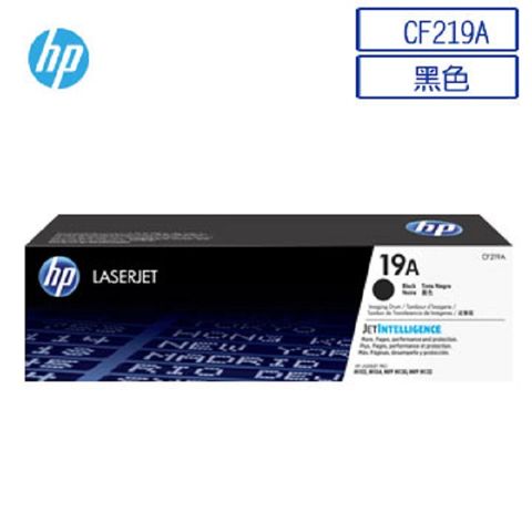 HP 惠普 CF219A/219A/19A 原廠LaserJet感光鼓 HP LaserJet M102a/M102w/M130fw/M130a/M130fn/M130nw