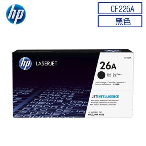 HP 惠普 CF226A/226A/226/26A 原廠黑色碳粉匣 HP LJPM402dn/M402dw/M402n/M426fdn/M426fdw