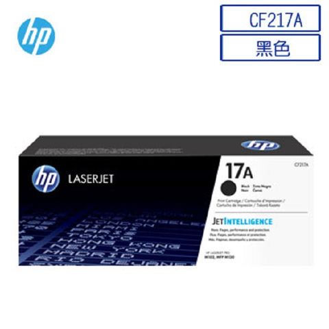 [回購送現金+現貨馬上出] HP CF217A / 17A原廠黑色碳粉匣/同帳號回購5次，再送100元現金!