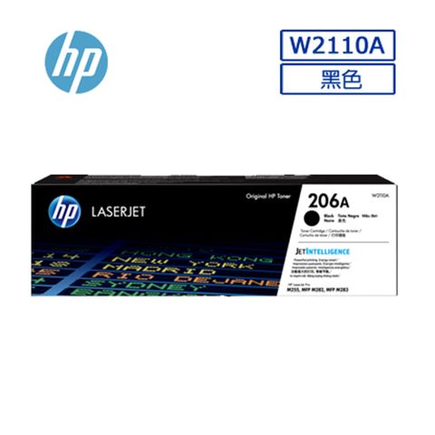 【2支】HP W2110A/206A 原廠黑色碳粉匣 適用M283fdw/M255dw