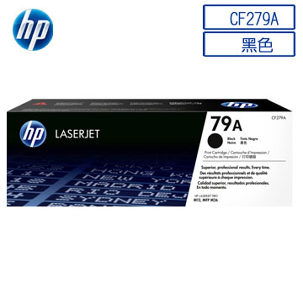 HP 惠普 CF279A/79A 原廠碳粉匣 適用 M12A/M12w/MFP M26a/M26nw