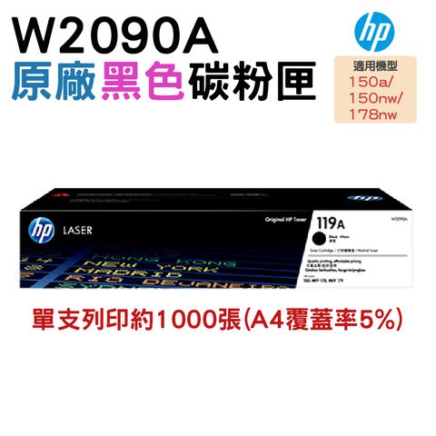 HP 119A W2090A 原廠黑色碳粉匣