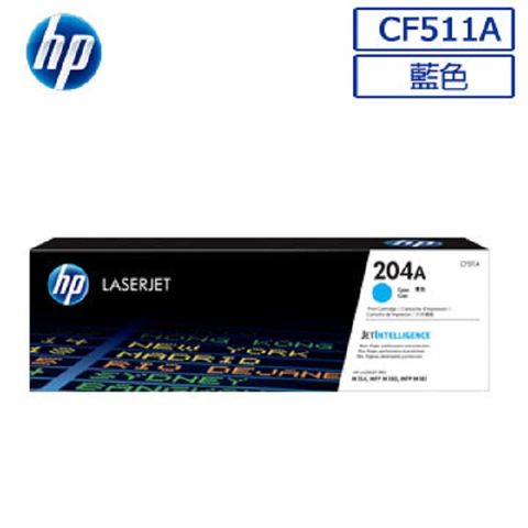 HP 惠普 CF511A/511A/511/204A 原廠藍色碳粉匣 HP Color LaserJet Pro M154a/M154nw/M180n/M181fw